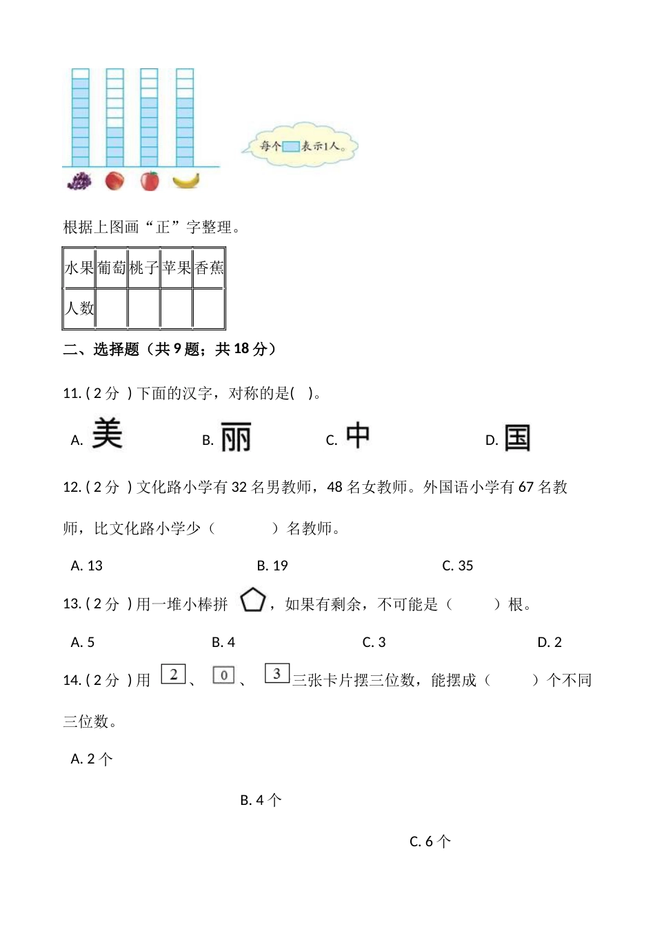 【期末】人教版二年级数学下册期末冲刺卷（十一）（含答案）.docx_第2页