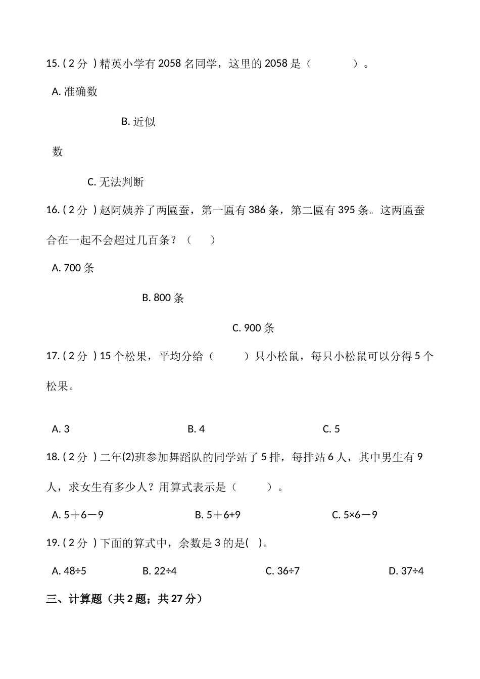 【期末】人教版二年级数学下册期末冲刺卷（十一）（含答案）.docx_第3页