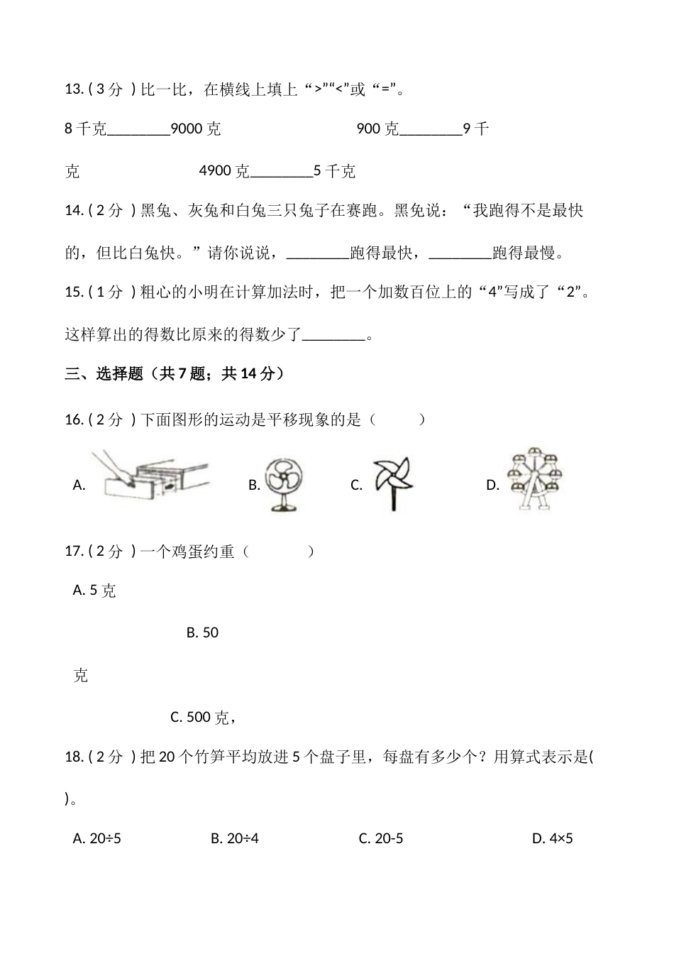 【期末】人教版二年级数学下册期末冲刺卷（四）（含答案）.docx_第2页