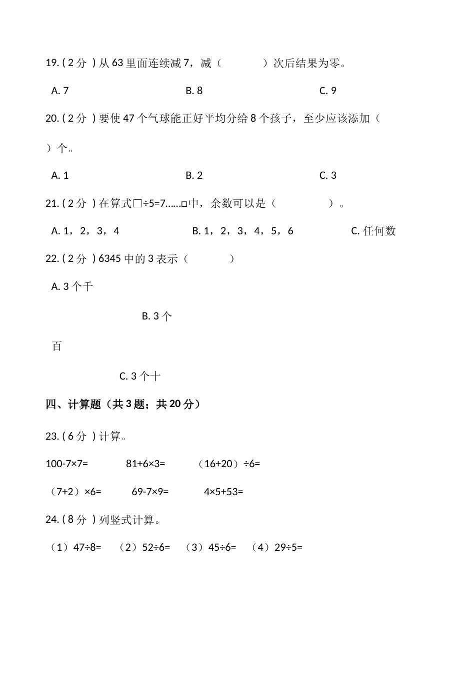 【期末】人教版二年级数学下册期末冲刺卷（四）（含答案）.docx_第3页
