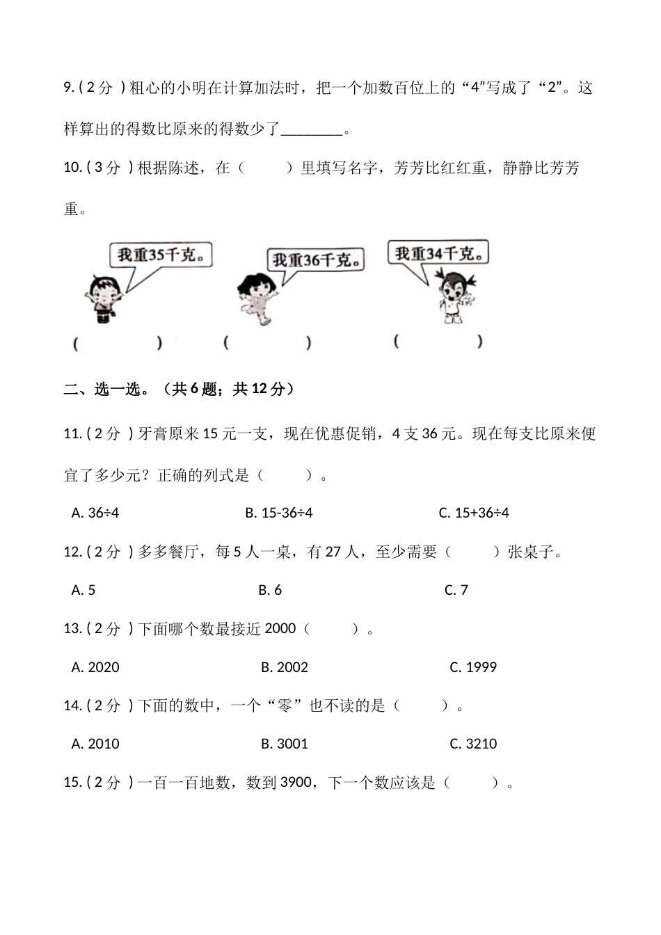 【期末】人教版二年级数学下册期末冲刺卷（五）（含答案）.docx_第2页