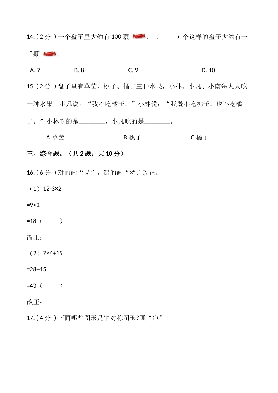 【期末】人教版二年级数学下册期末冲刺卷（一）（含答案）.docx_第3页