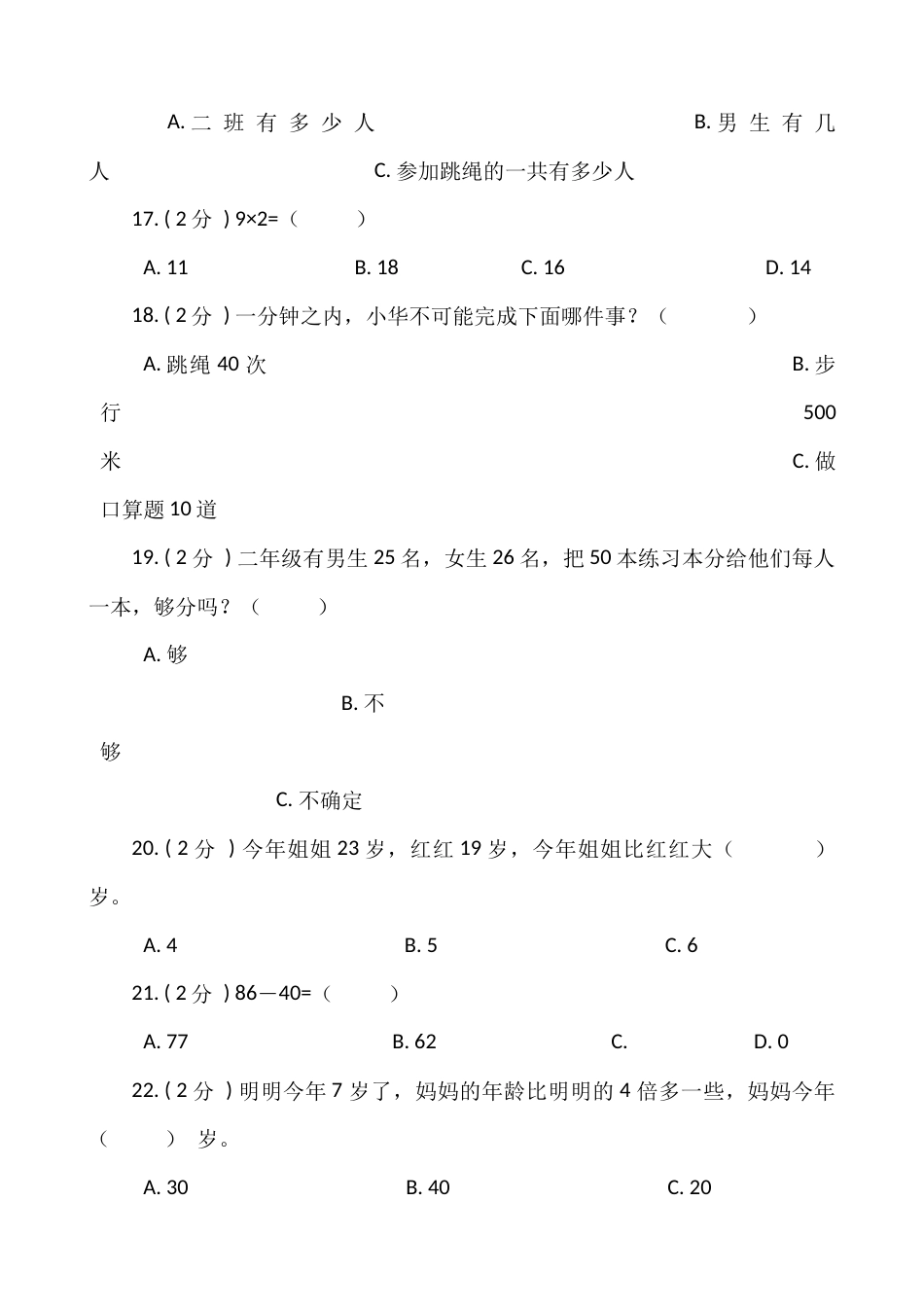 【期末专项突破】小学数学二年级上册-期末单选题专项突破练习（含答案）人教版.docx_第3页