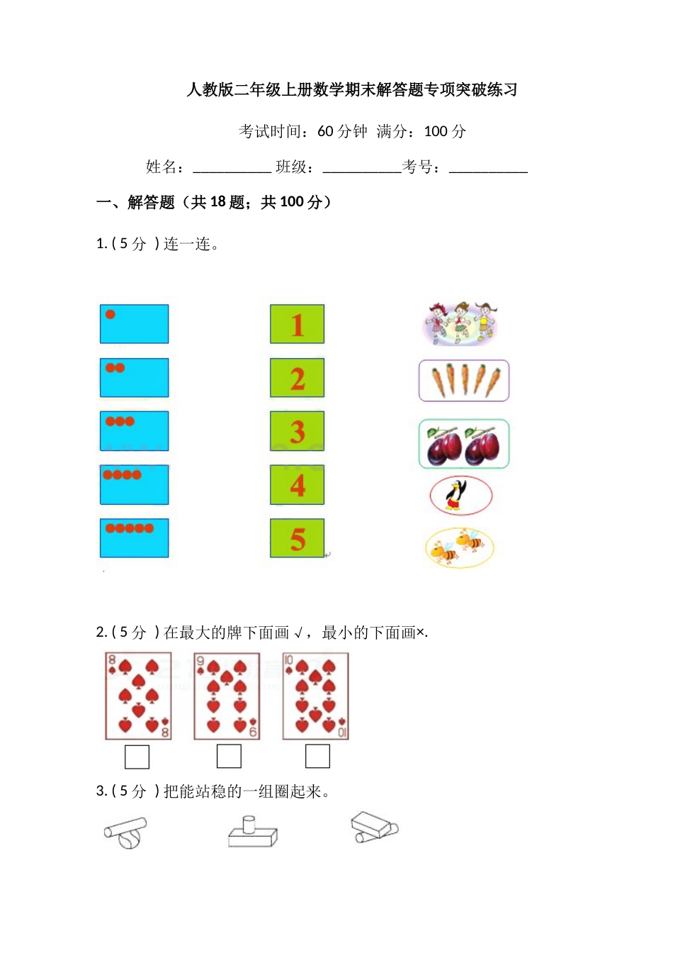 【期末专项突破】小学数学二年级上册-期末解答题专项突破练习（含答案）人教版.docx_第1页