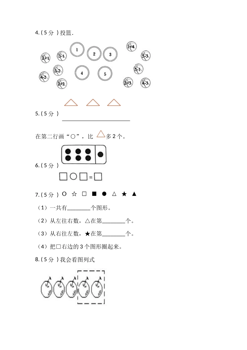 【期末专项突破】小学数学二年级上册-期末解答题专项突破练习（含答案）人教版.docx_第2页