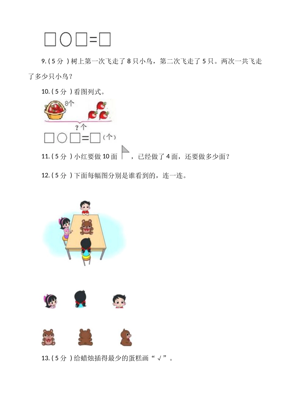 【期末专项突破】小学数学二年级上册-期末解答题专项突破练习（含答案）人教版.docx_第3页
