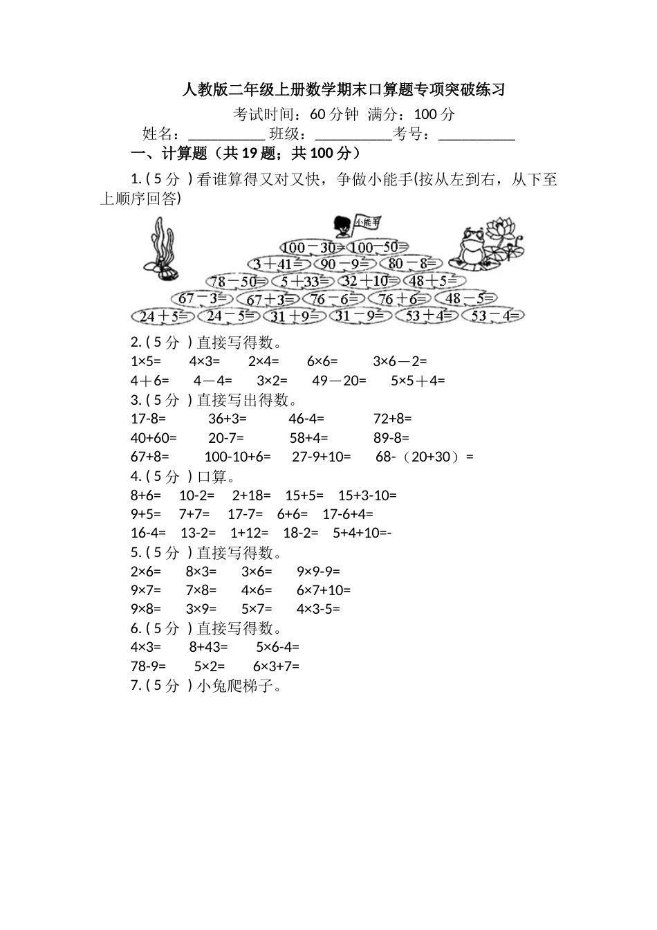 【期末专项突破】小学数学二年级上册-期末口算题专项突破练习（含答案）人教版.docx_第1页