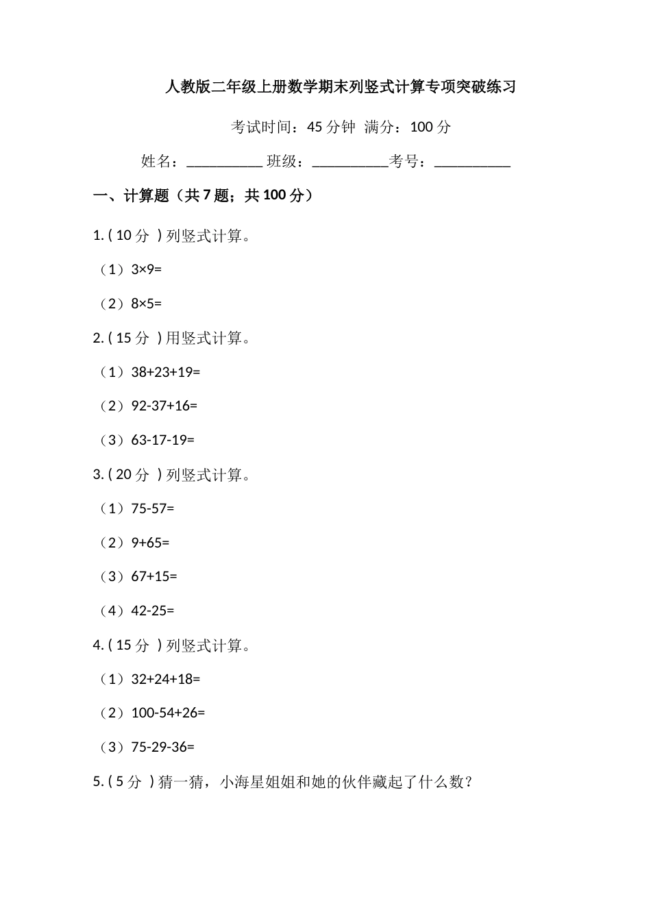 【期末专项突破】小学数学二年级上册-期末列竖式计算专项突破练习（含答案）人教版.docx_第1页