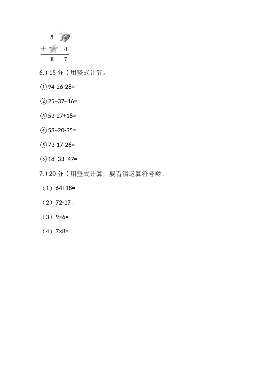 【期末专项突破】小学数学二年级上册-期末列竖式计算专项突破练习（含答案）人教版.docx_第2页