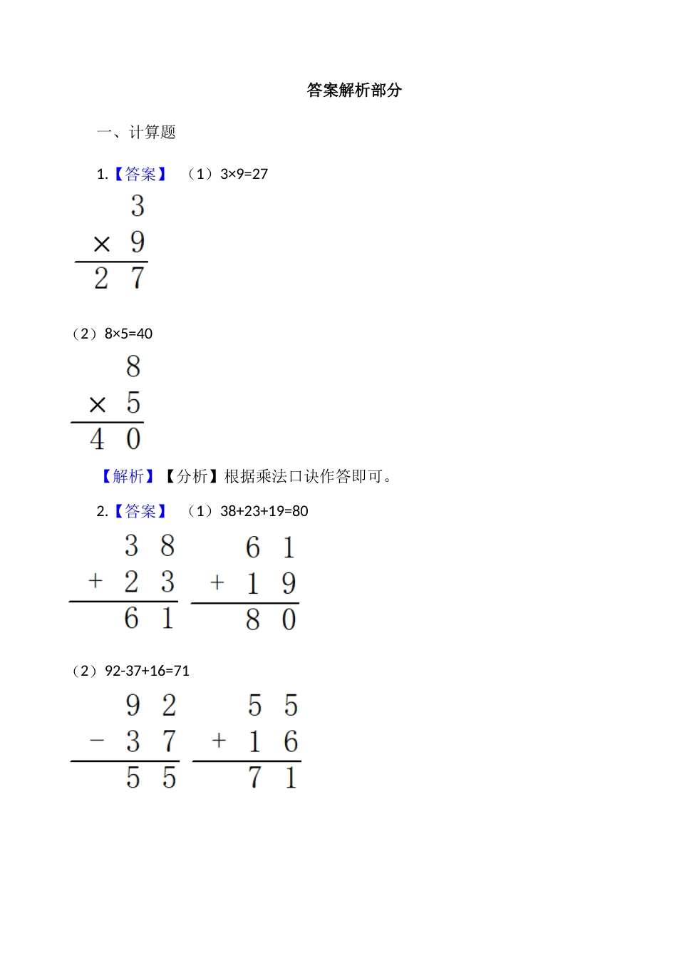 【期末专项突破】小学数学二年级上册-期末列竖式计算专项突破练习（含答案）人教版.docx_第3页
