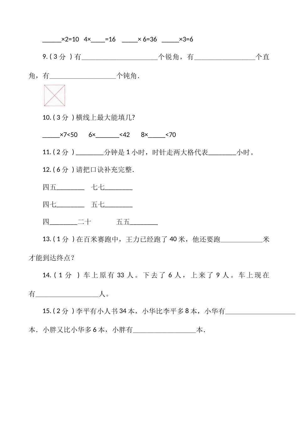 【期末专项突破】小学数学二年级上册-期末填空题专项突破练习（含答案）人教版.docx_第2页