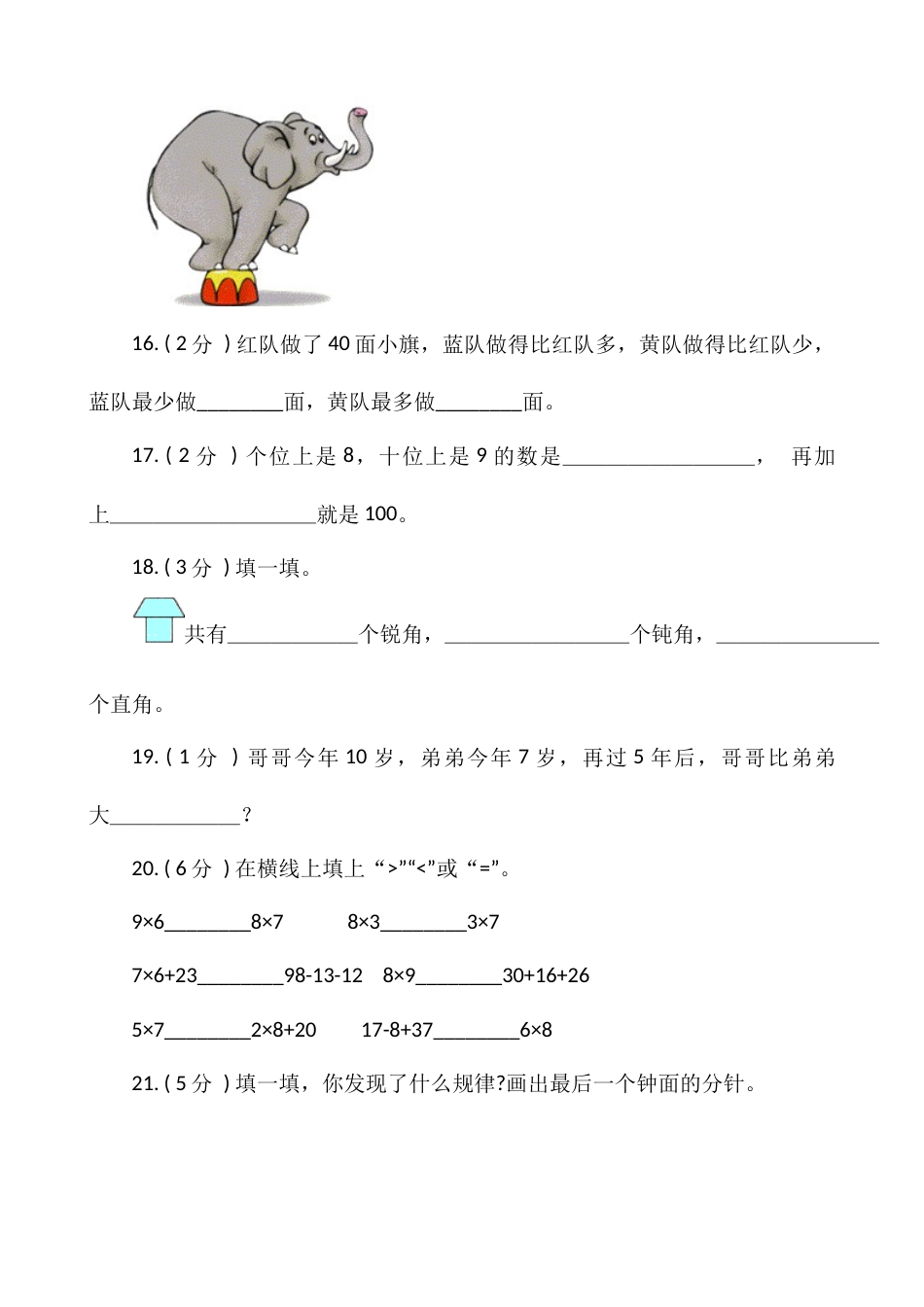 【期末专项突破】小学数学二年级上册-期末填空题专项突破练习（含答案）人教版.docx_第3页