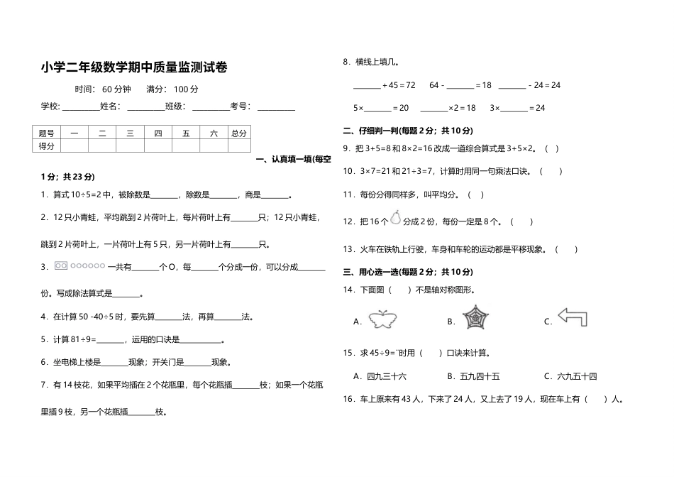 【期中必刷】二年级下册数学期中满分冲刺必刷卷  人教版（含答案）.docx_第1页