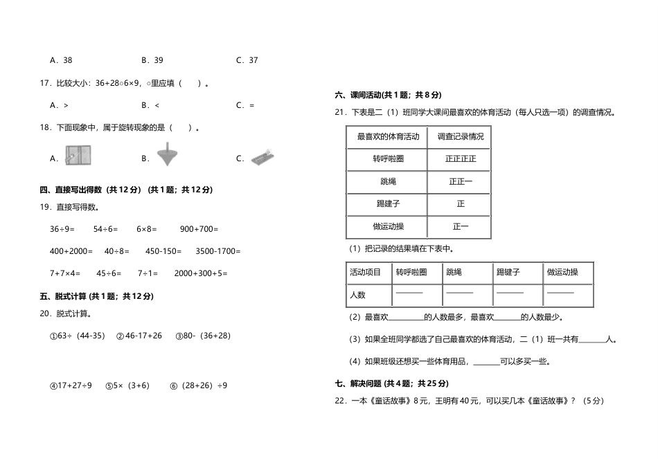 【期中必刷】二年级下册数学期中满分冲刺必刷卷  人教版（含答案）.docx_第2页