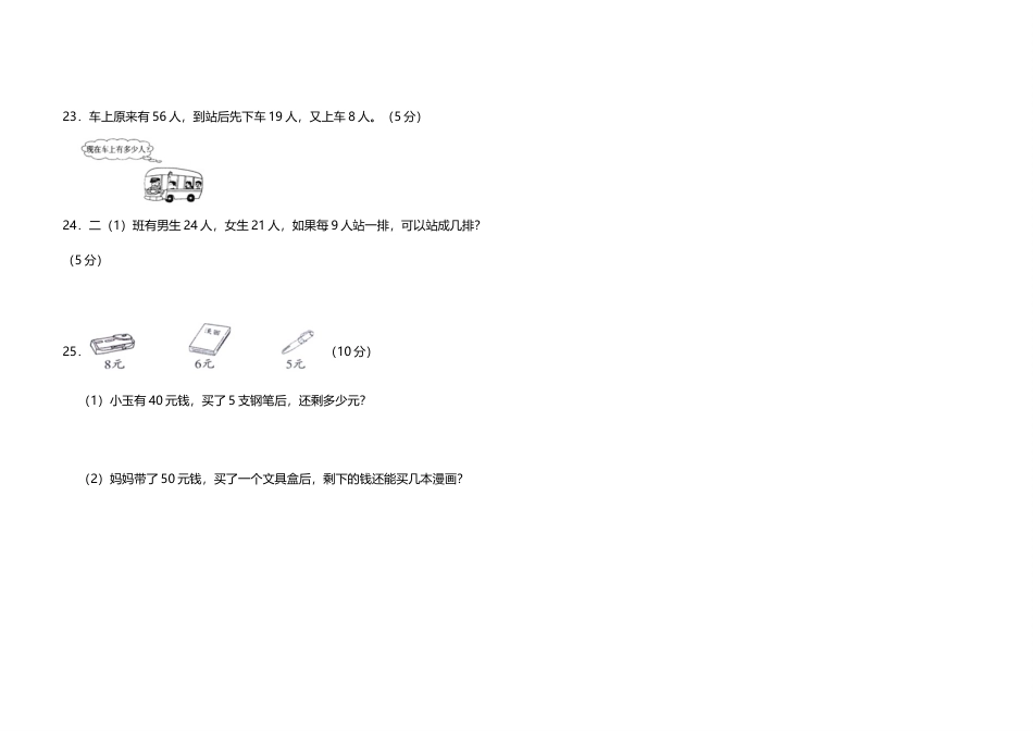 【期中必刷】二年级下册数学期中满分冲刺必刷卷  人教版（含答案）.docx_第3页