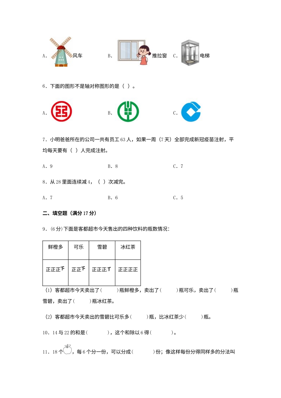 【期中高频易错】2021—2022年数学二年级下册 期中综合素养提升真题汇编A卷  人教版（含答案）.docx_第2页