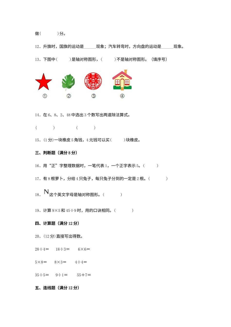 【期中高频易错】2021—2022年数学二年级下册 期中综合素养提升真题汇编A卷  人教版（含答案）.docx_第3页