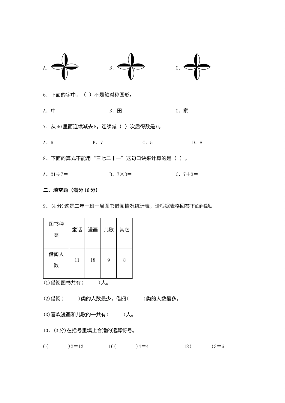 【期中高频易错】2021—2022年数学二年级下册 期中综合素养提升真题汇编B卷  人教版（含答案）.docx_第2页
