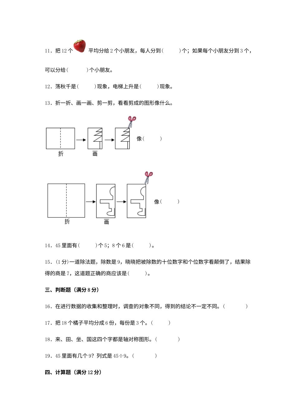 【期中高频易错】2021—2022年数学二年级下册 期中综合素养提升真题汇编B卷  人教版（含答案）.docx_第3页