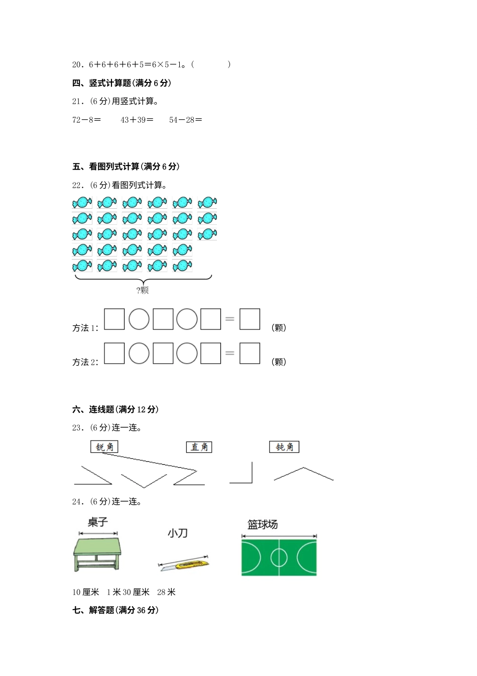 【期中模拟卷】小学数学二年级上册 期中模拟试卷（1）人教版（含答案）.docx_第3页