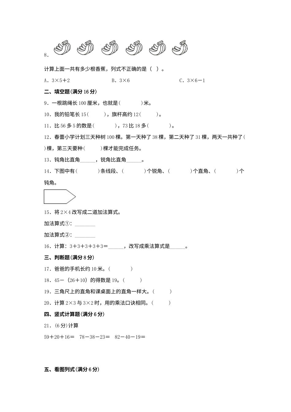 【期中模拟卷】小学数学二年级上册 期中模拟试卷（2）人教版（含答案）.docx_第2页