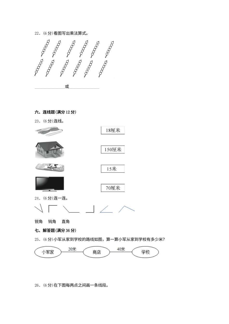【期中模拟卷】小学数学二年级上册 期中模拟试卷（2）人教版（含答案）.docx_第3页
