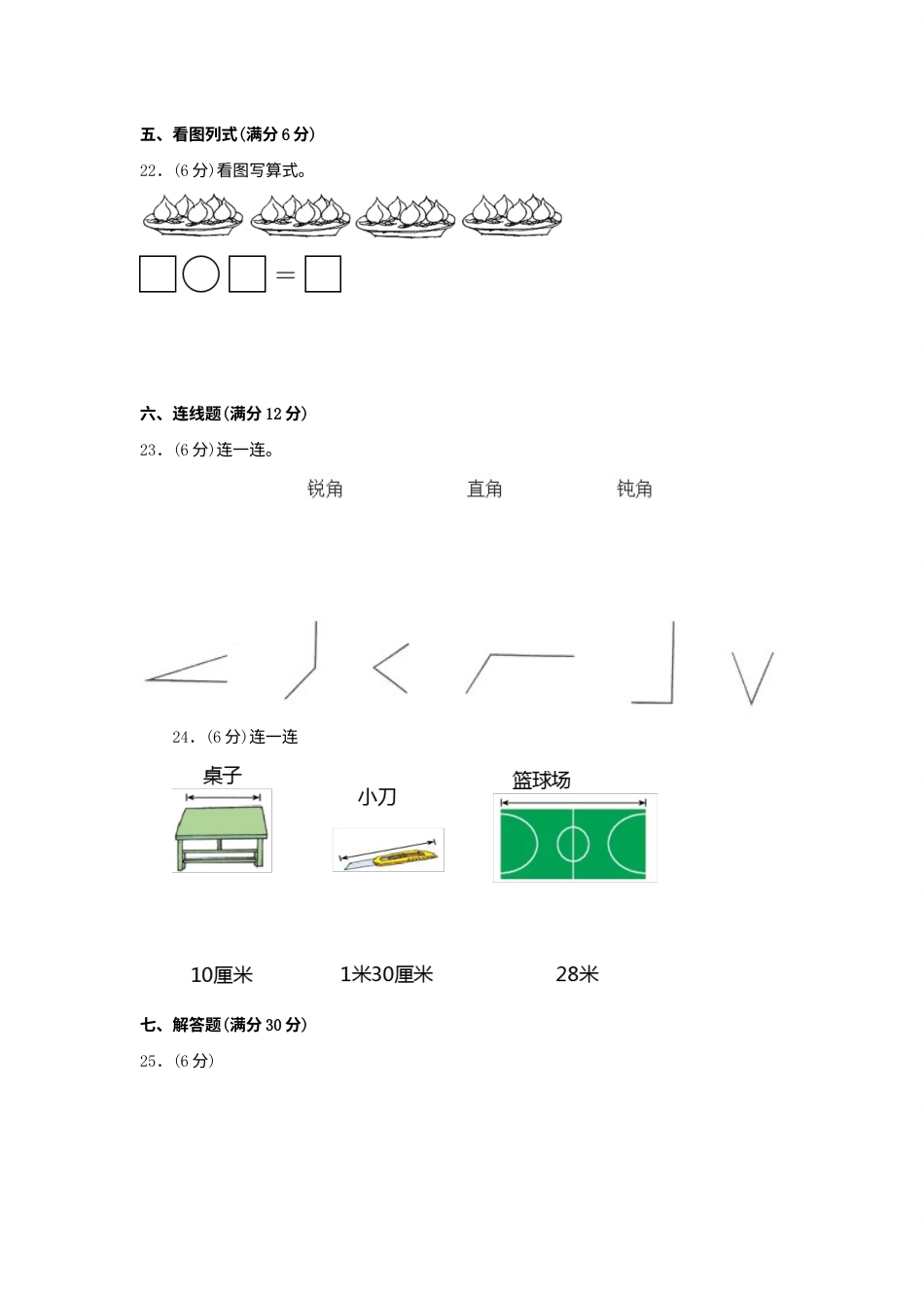 【期中模拟卷】小学数学二年级上册 期中模拟试卷（3）人教版（含答案）.docx_第3页