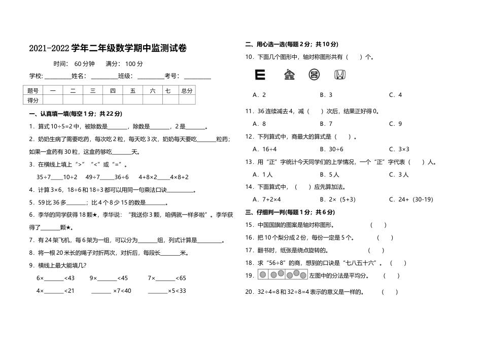 【全优考卷】二年级下册数学期中测评高频考点卷   人教版（含答案）.docx_第1页