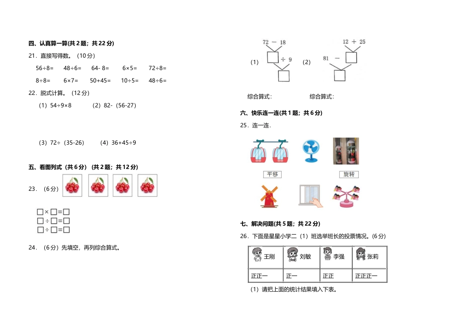 【全优考卷】二年级下册数学期中测评高频考点卷   人教版（含答案）.docx_第2页