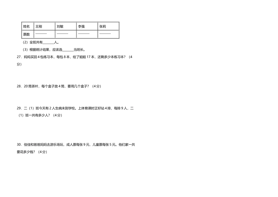 【全优考卷】二年级下册数学期中测评高频考点卷   人教版（含答案）.docx_第3页