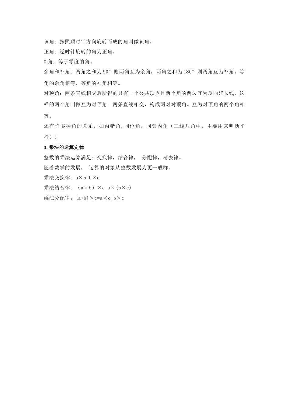 【数学】小学二年级数学知识点归纳.doc_第3页