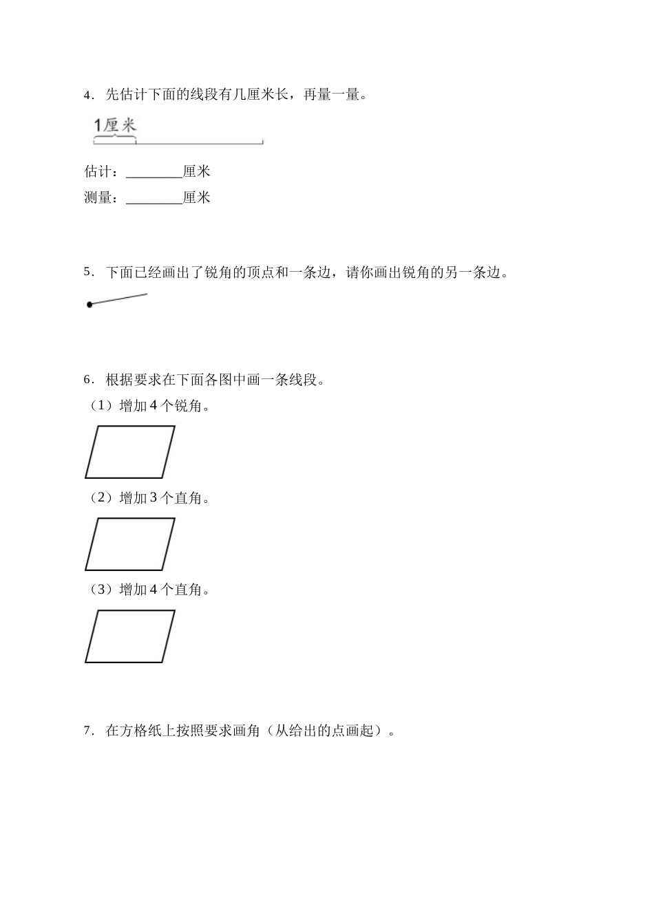 【题型专项】人教版二年级数学上册专项练习-操作题1（有答案）.doc_第2页