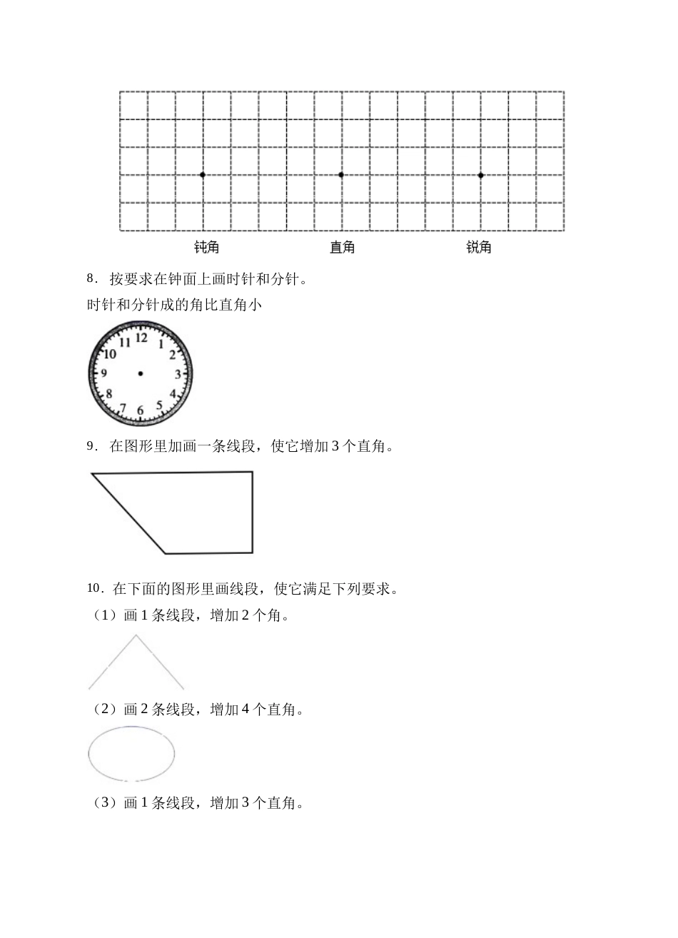 【题型专项】人教版二年级数学上册专项练习-操作题1（有答案）.doc_第3页