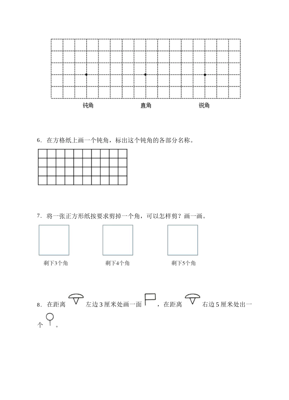 【题型专项】人教版二年级数学上册专项练习-操作题2（有答案）.doc_第2页