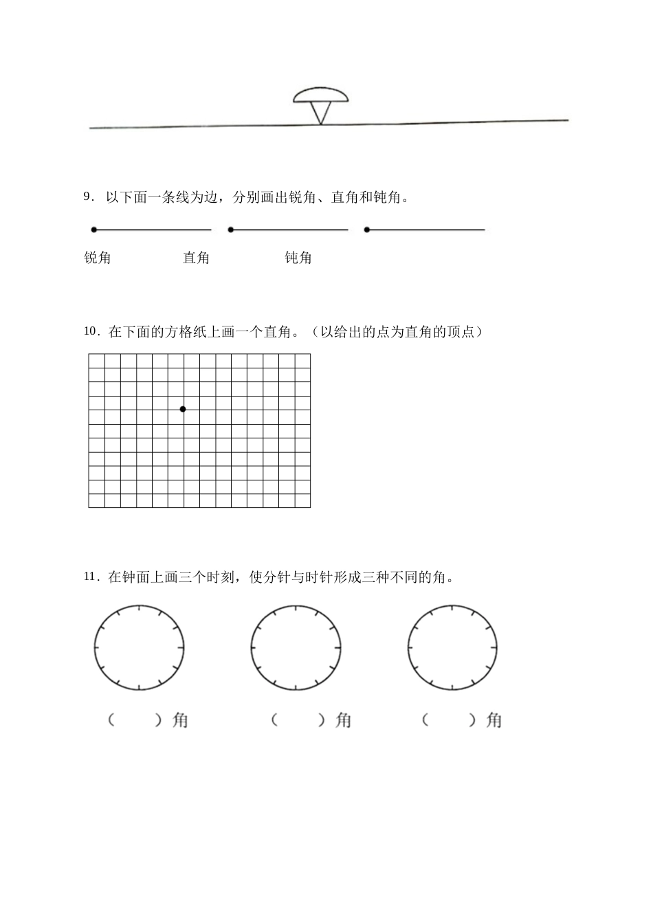 【题型专项】人教版二年级数学上册专项练习-操作题2（有答案）.doc_第3页