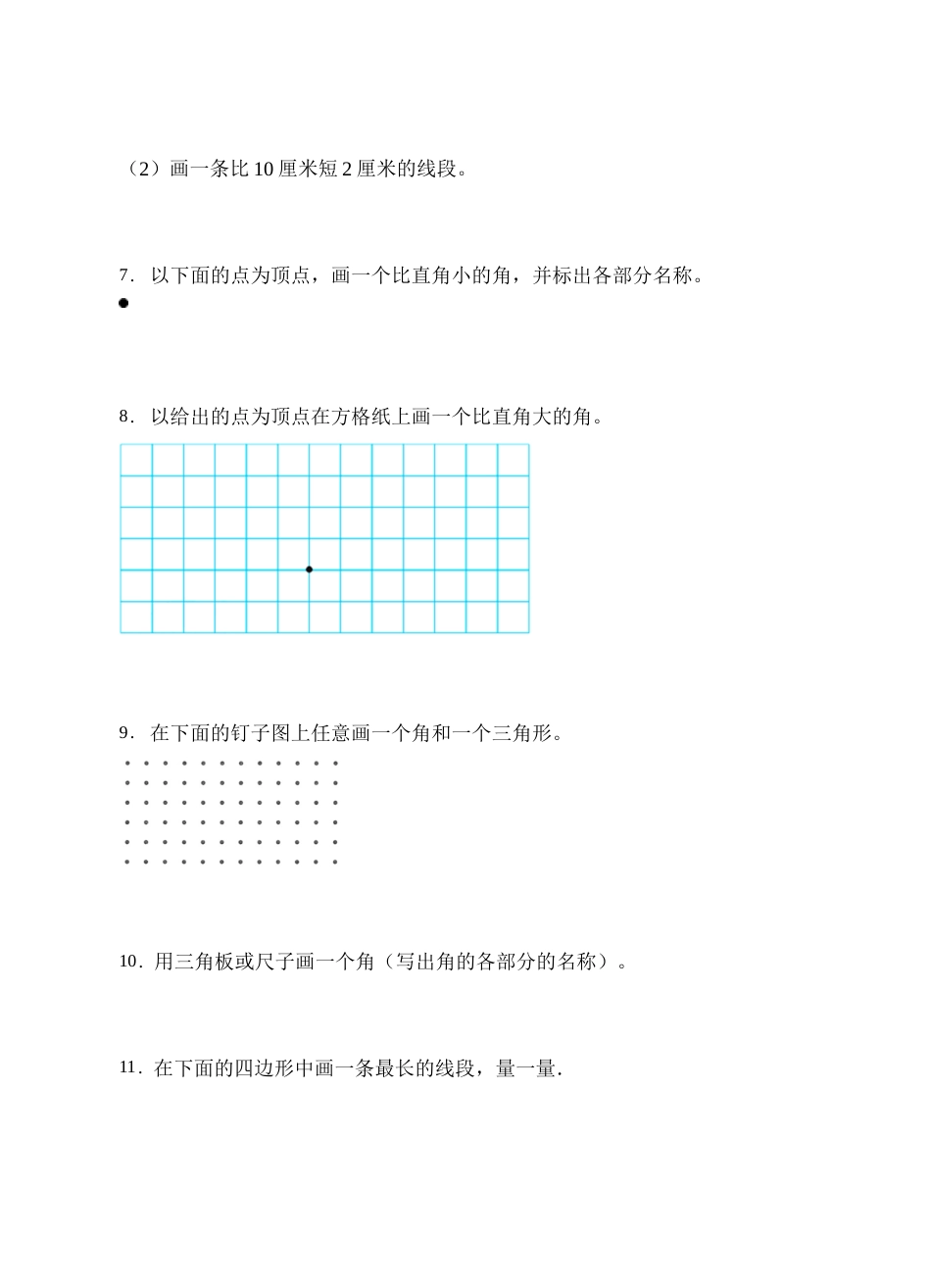 【题型专项】人教版二年级数学上册专项练习-操作题3（有答案）.doc_第3页
