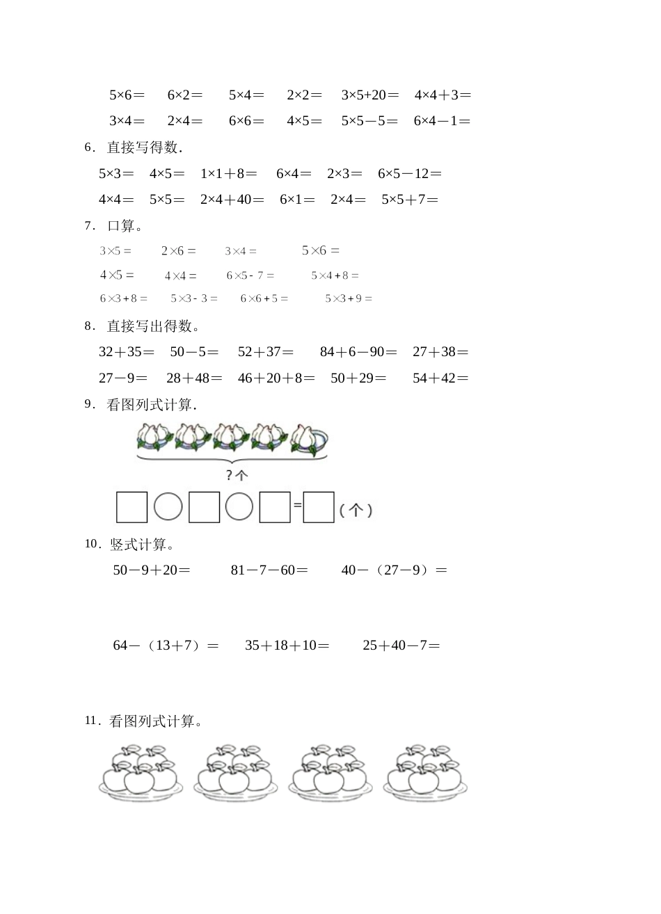 【题型专项】人教版二年级数学上册专项练习-计算题2（有答案）.doc_第2页