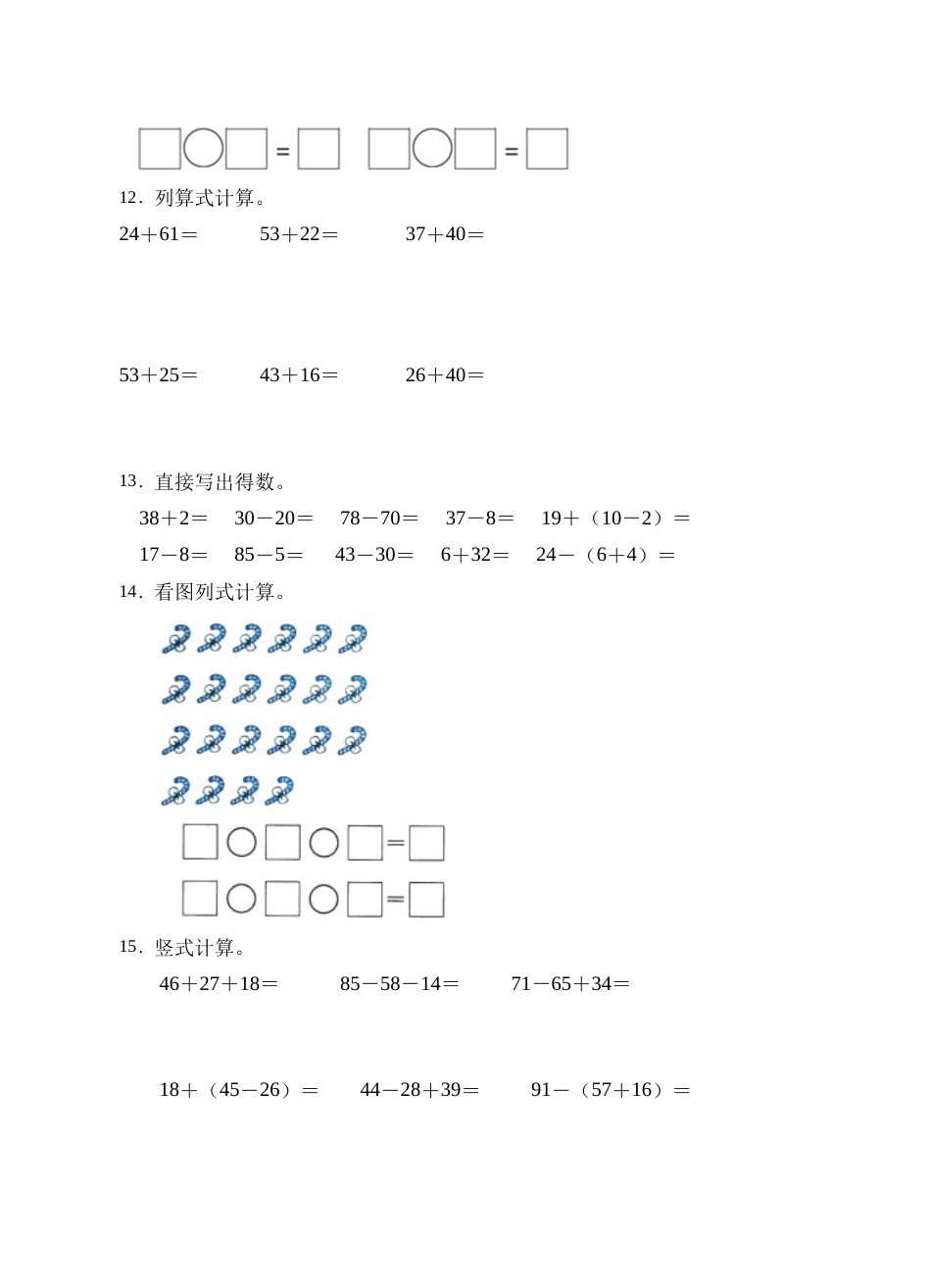 【题型专项】人教版二年级数学上册专项练习-计算题2（有答案）.doc_第3页