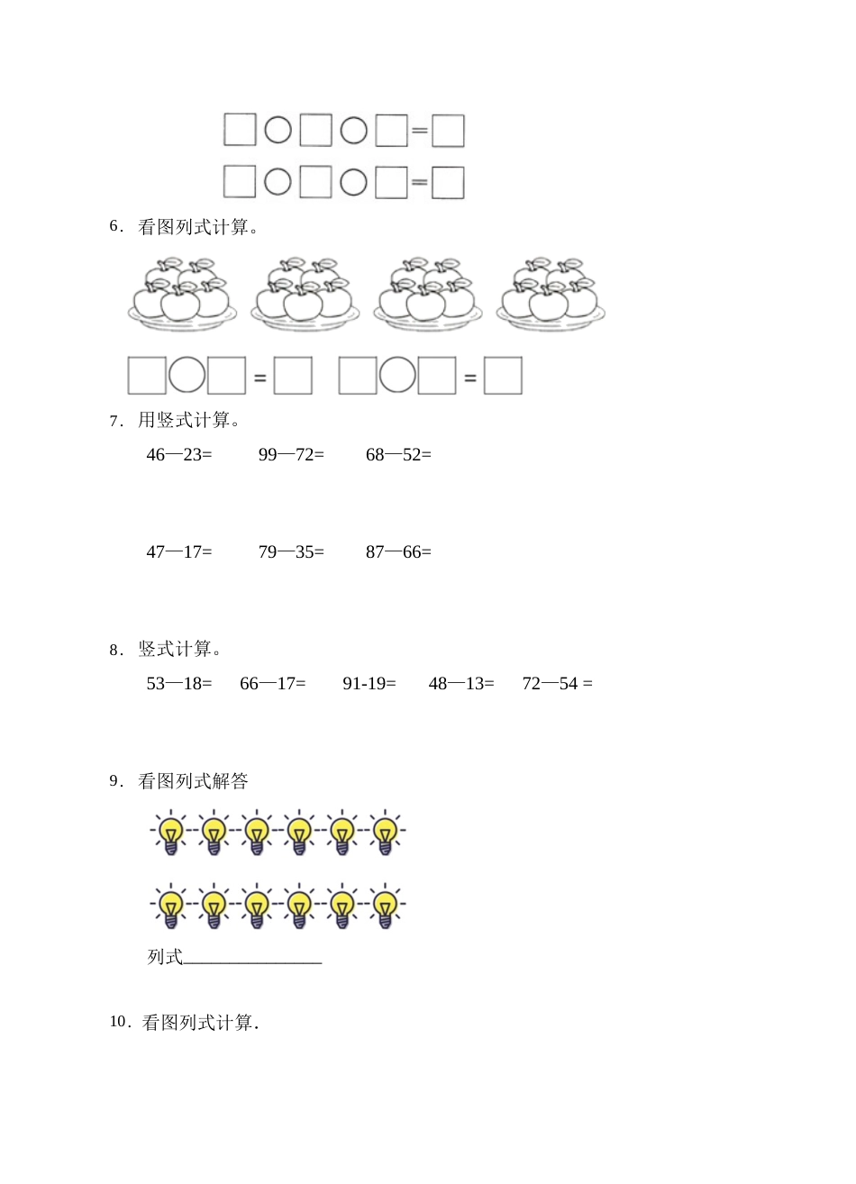 【题型专项】人教版二年级数学上册专项练习-计算题3（有答案）.doc_第2页