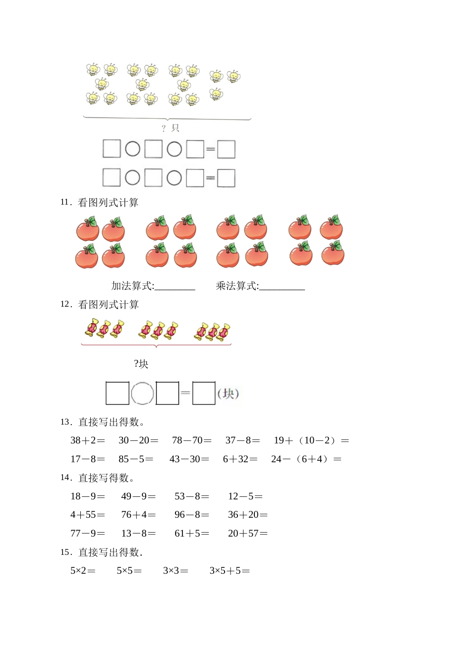 【题型专项】人教版二年级数学上册专项练习-计算题3（有答案）.doc_第3页