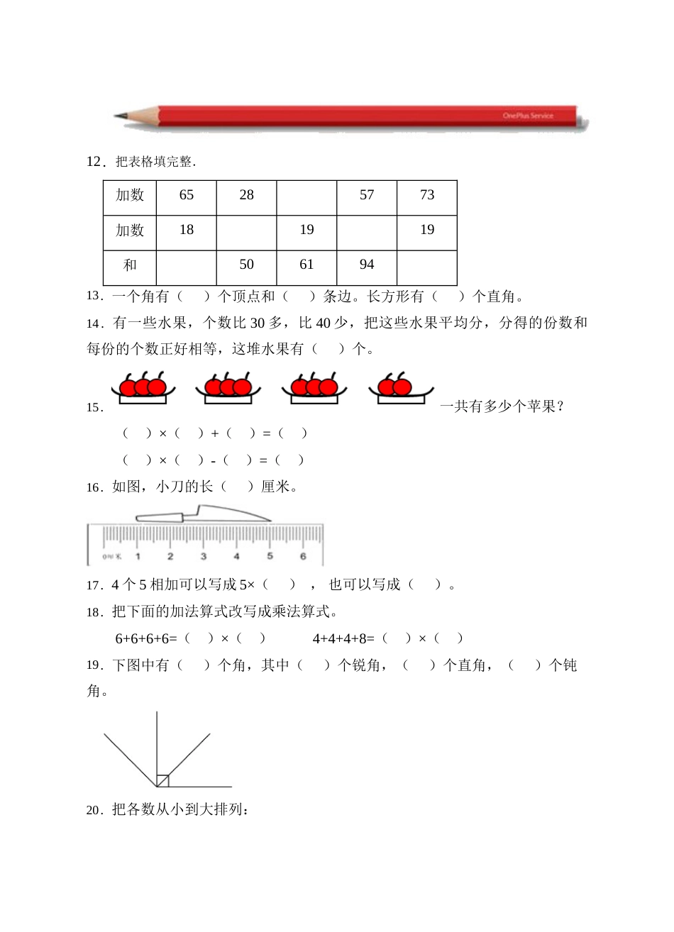 【题型专项】人教版二年级数学上册专项练习-填空题1（有答案）.doc_第2页