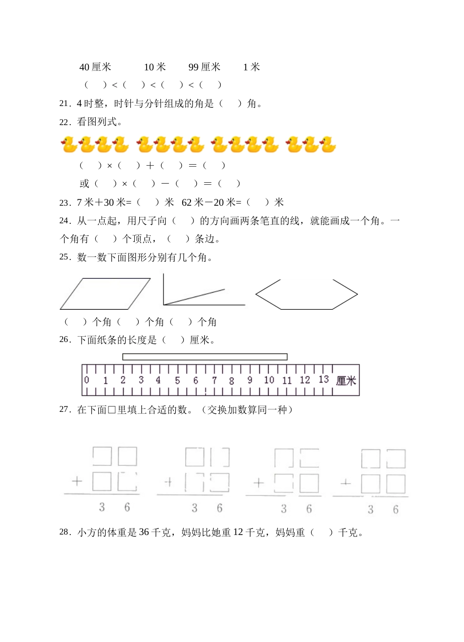 【题型专项】人教版二年级数学上册专项练习-填空题1（有答案）.doc_第3页