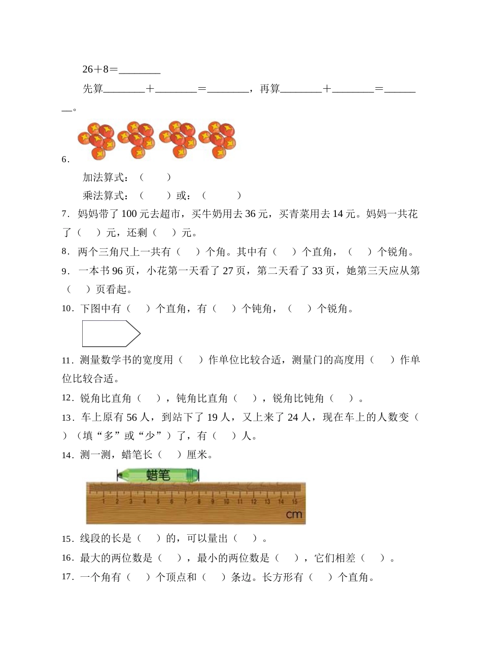 【题型专项】人教版二年级数学上册专项练习-填空题2（有答案）.doc_第2页