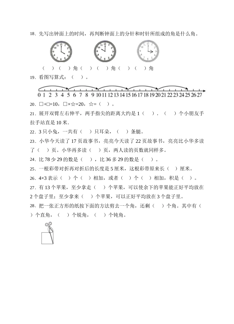 【题型专项】人教版二年级数学上册专项练习-填空题2（有答案）.doc_第3页