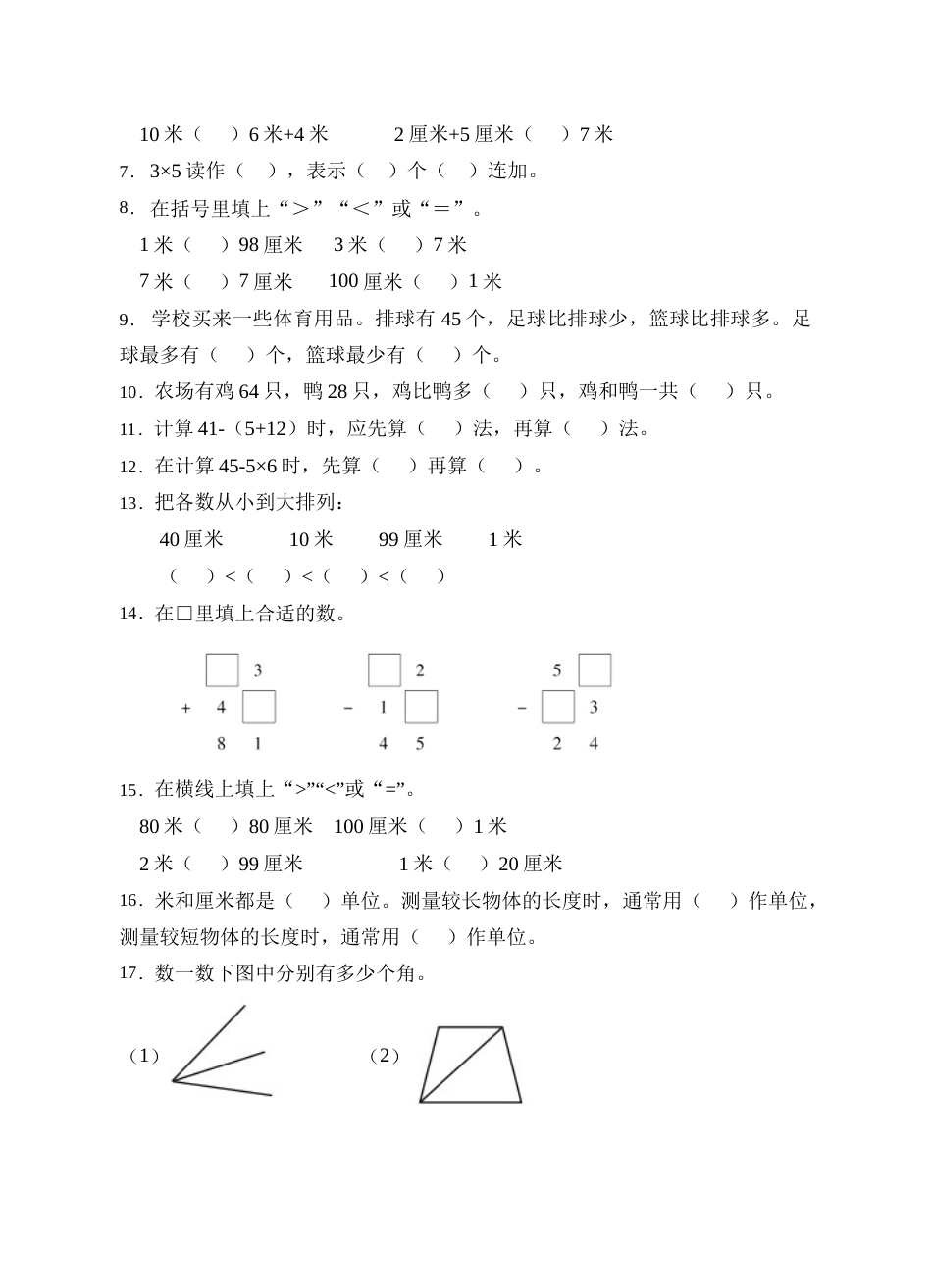 【题型专项】人教版二年级数学上册专项练习-填空题3（有答案）.doc_第2页