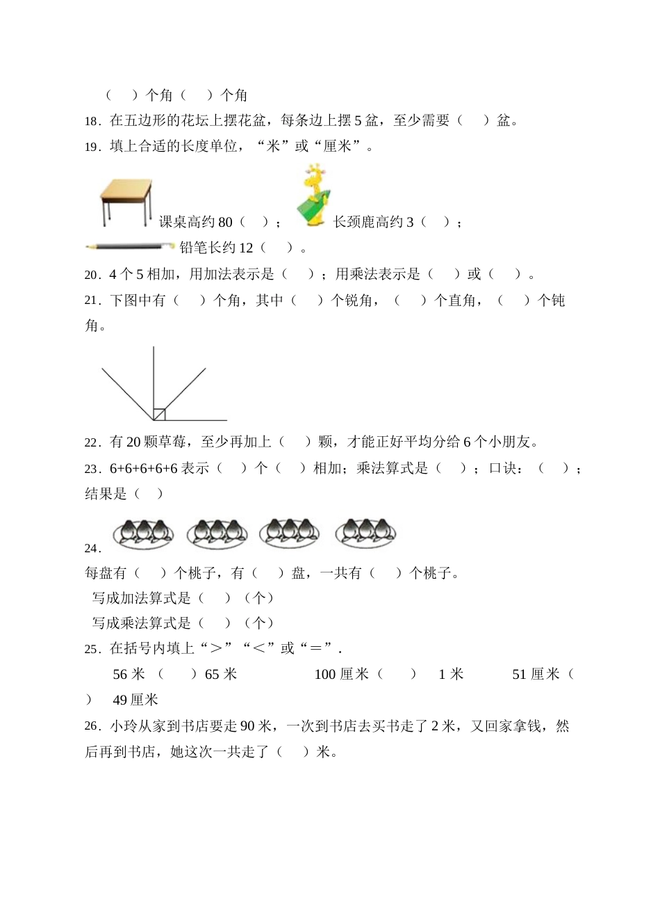 【题型专项】人教版二年级数学上册专项练习-填空题3（有答案）.doc_第3页