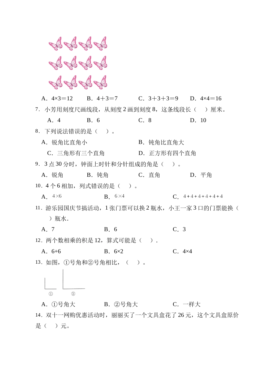 【题型专项】人教版二年级数学上册专项练习-选择题2（有答案）.doc_第2页