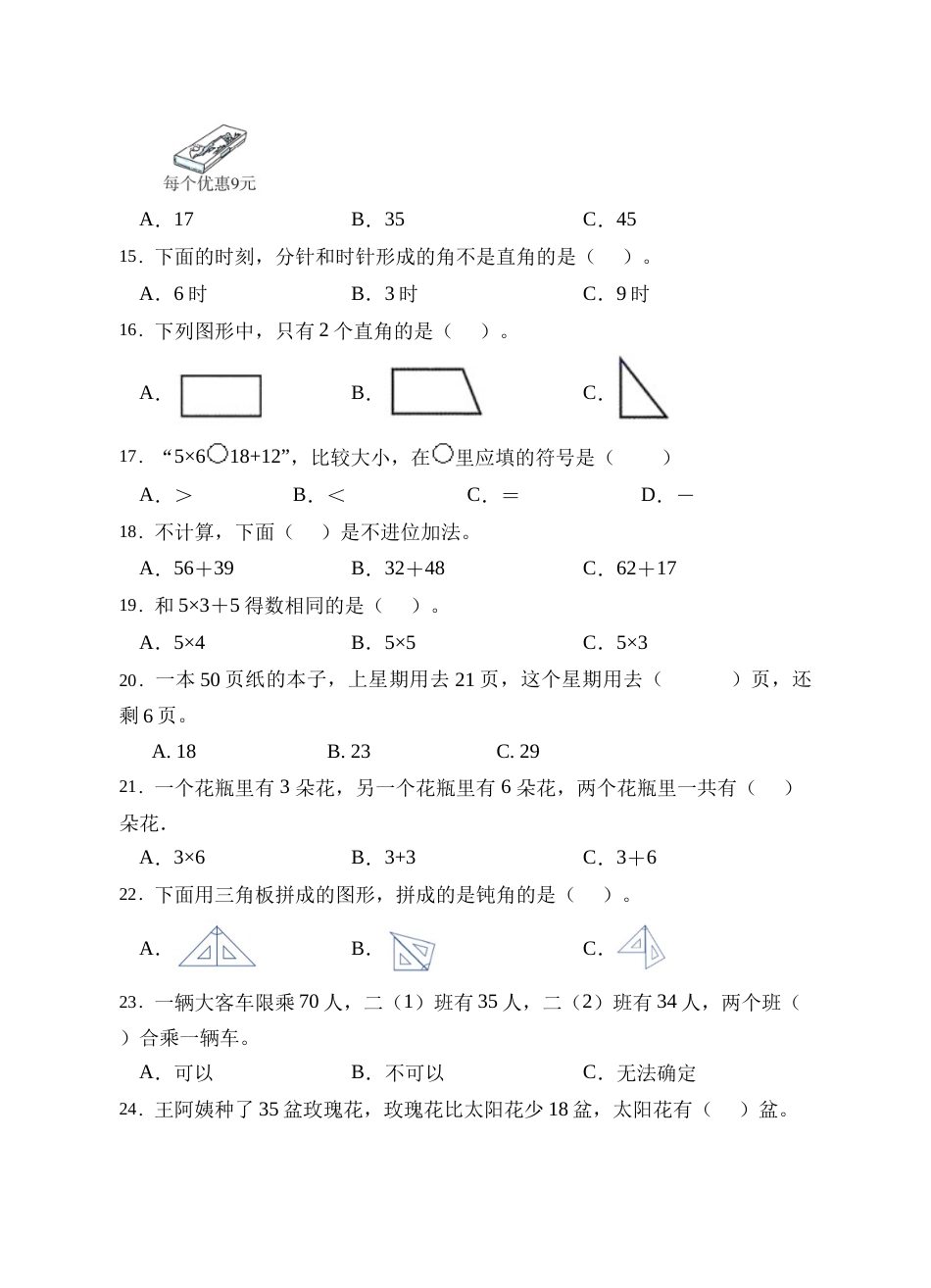 【题型专项】人教版二年级数学上册专项练习-选择题2（有答案）.doc_第3页