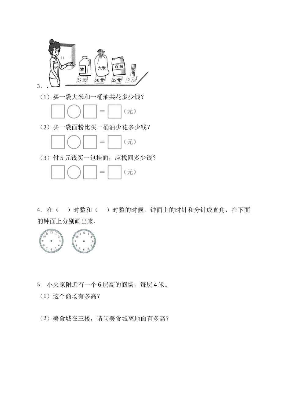 【题型专项】人教版二年级数学上册专项练习-应用题2（有答案）.doc_第2页