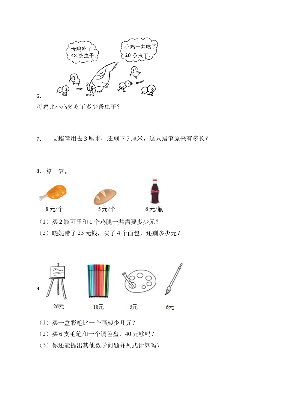 【题型专项】人教版二年级数学上册专项练习-应用题2（有答案）.doc_第3页